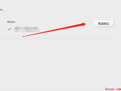 怎么解除steam跟橘子的关联