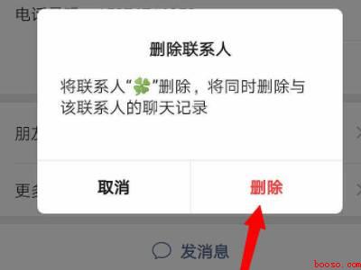 微信删除好友朋友圈点赞还有吗（演示机型:Iphone 12）