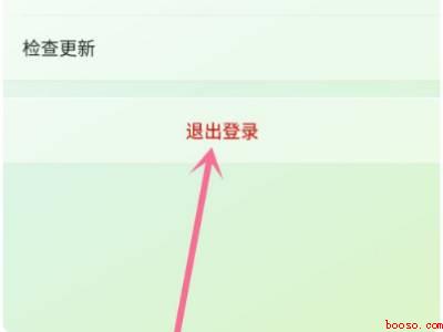 华为手机我的世界怎么退出登录