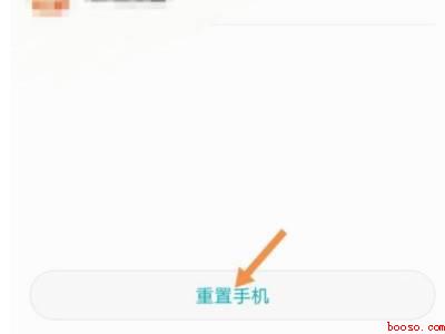 荣耀8x怎么恢复出厂设置