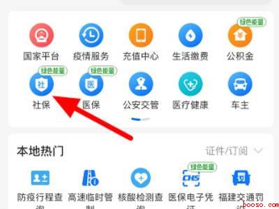 2021支付宝怎么查社保卡余额（演示机型:Iphone 12）