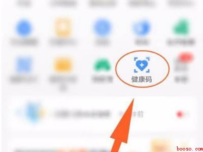 怎么查询别人的健康码（演示机型:Iphone 12）