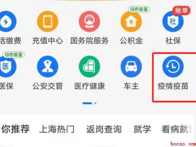 支付宝如何查自己的行程轨迹（演示机型:Iphone 12）