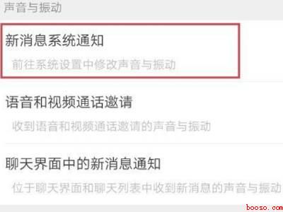 微信短信声音在哪里设置(演示机型:Iphone 13)