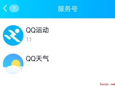 怎么把qq运动添加到消息列表（演示机型:Iphone 12）