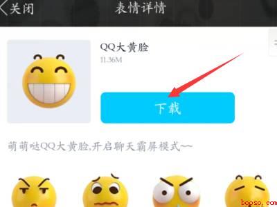 qq小黄脸怎么变大（演示机型:Iphone 12）