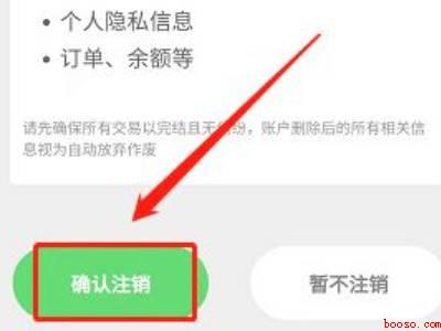 秘特生活怎么注销（演示机型:Iphone 13）