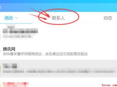 QQ好友恢复怎么弄（华为MateBook X系统）