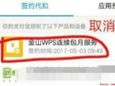 wps稻壳会员取消续费