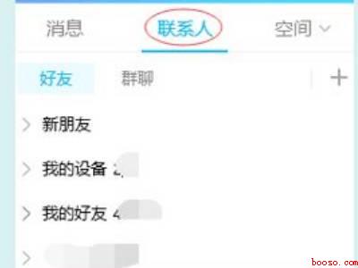 电脑word文档怎么转发到QQ