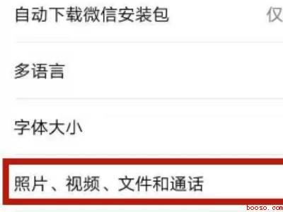 微信有回音是怎么回事（演示机型:Iphone 12）