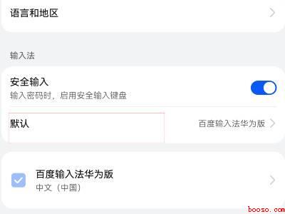 华为手写输入法方框不见了怎么办