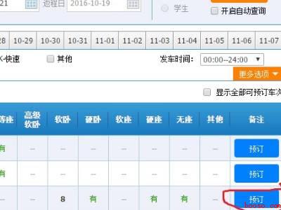 学生票怎么买下铺