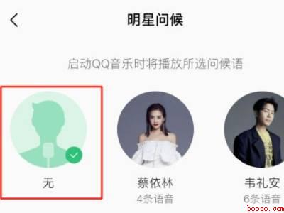 qq音乐怎么关闭明星提示音(演示机型:Iphone 12)