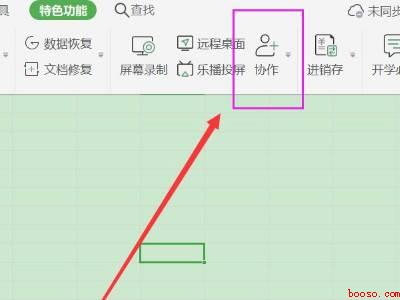 excel怎么多人在线编辑
