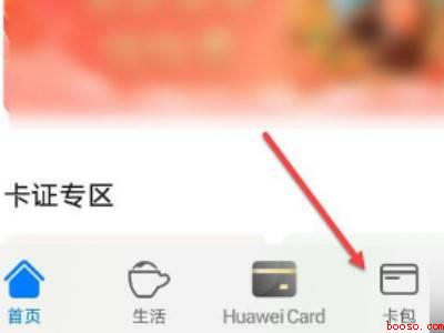 荣耀50nfc怎么用门禁卡