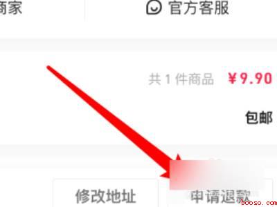 抖音退款怎么申请（演示机型:Iphone 12）