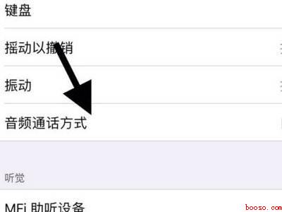 iphone怎么设置电话蓝牙接听