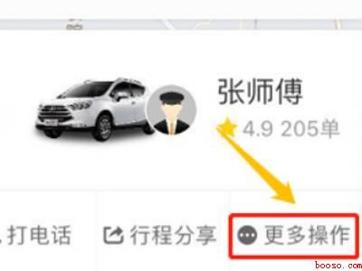 高德打车修改目的地在哪里（演示机型:Iphone 12）