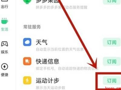 oppo手机自带步数怎么设置