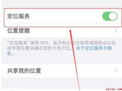 苹果手机怎么开定位功能设置