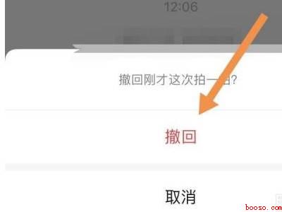 微信拍一拍怎么撤回让人看不见（演示机型:Iphone 12）