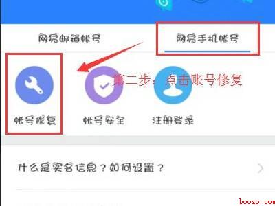 网易账号实名认证可以找回吗(演示机型:Iphone 12)
