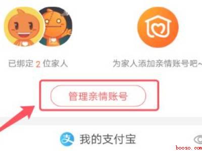 淘宝绑定亲情号在哪里(演示机型:Iphone 12)