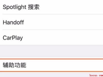 苹果怎么开启闪光灯通知