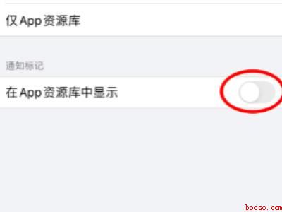 苹果资源库如何隐藏