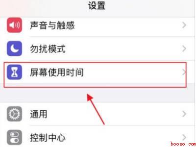 苹果屏幕使用时间怎么清除