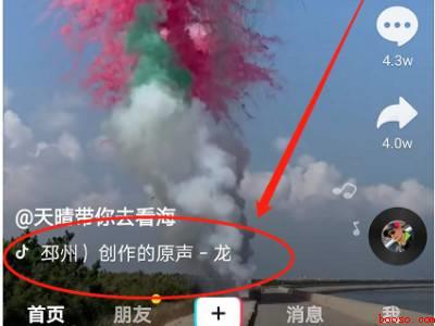 抖音怎样把别人的原创配音变成自己的（演示机型:Iphone 12）