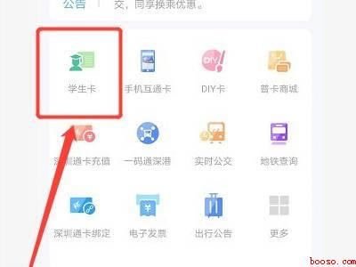 网上办理学生公交卡（演示机型:Iphone 12）