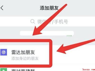 微信怎么关闭雷达加朋友（演示机型:Iphone 13）