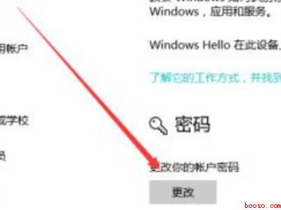 电脑密码在哪里更改密码（华为MateBook X下修改电脑密码的具体操作步骤）