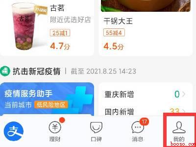 支付宝每笔消费攒钱在哪里看（演示机型:Iphone 12）