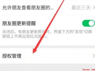 微信绑定的软件怎么解绑（演示机型:Iphone 12）