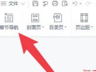 word如何调整目录对应的页码