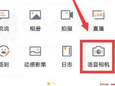 新版qq空间怎么发语音（演示机型:Iphone 12）