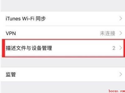 iphone12描述文件在哪