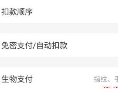 花呗怎么关闭免密支付功能（演示机型:Iphone 13）