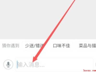 美团怎么再次回复商家（演示机型:Iphone 13）