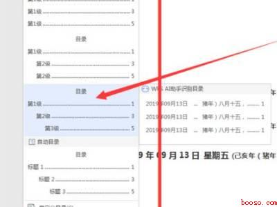 word中目录的点怎么加目录点线