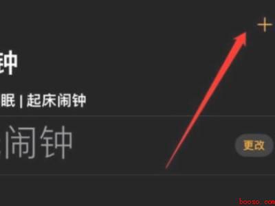 苹果13怎么设置闹钟