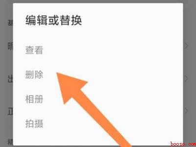 陌陌怎么删除头像(演示机型:Iphone 12)
