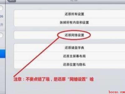 为什么ipad显示无法加入网络