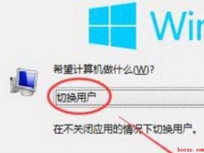 win10切换用户（华为MateBook X下的详细操作步骤）