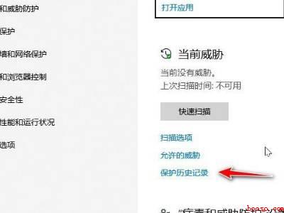 win10隔离的文件恢复在哪找