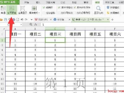 如何打印出完整的表格