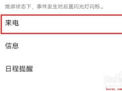 vivox60来电屏幕周围闪灯怎么关闭
